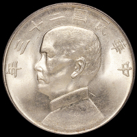 民国二十三年孙中山像背帆船壹圆银币一枚，领后飘带版，PCGS MS65，金盾