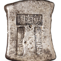 清代广东“咸丰元年 粤海关”十两砝码锭一枚，重量：360.8克，包浆完整，品相极佳，原树荫堂藏品，《树荫堂收藏元宝千种图录》编号863号原件