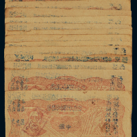 1949年中国人民解放军滇桂黔边纵队司令部印发云南人民革命公债券中银壹元十五枚连号，五角星水印，多枚连号较少见，八五成新