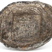 清陕西喜字4两槽锭1枚