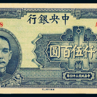 中央银行法币券贰仟伍佰元