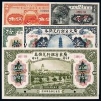 民国七年省立广东省银行兑换券壹圆、拾圆、壹百圆样票各一枚；十一年省立广东省银行纸币辅币券贰角、伍角样票各一枚，计五枚，均加盖“SPECIMEN”并打孔，全新