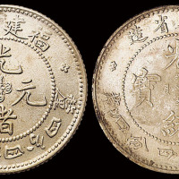 1894年福建省造光绪元宝库平一钱四分四厘大龙版银币一枚；1897年安徽省年造光绪元宝库平一钱四分四厘银币一枚，原包浆，近未使用品