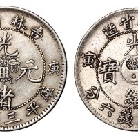 1900年庚子吉林省造光绪元宝花篮库平三钱六分银币、1902年壬寅吉林省造光绪元宝太极图库平三钱六分银币各一枚