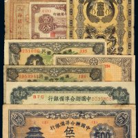 清代、民国纸币一组九枚，包括：光绪二十四年山海关内外铁路局洋银票壹圆一枚；满洲中央银行纸币壹角一枚，壹圆二枚，拾圆、伍百圆各一枚；中国联合准备银行壹分一枚；台湾银行壹圆、金壹圆各一枚，六成至八成新