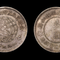 苏维埃中五星壹圆银币