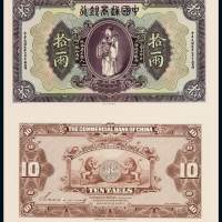 民国九年美国钞票公司印制中国通商银行财神像上海通用银两票拾两正、反面试模样票各一枚，均贴于美国钞票公司存档样票纸卡之上，保存极好，全新
