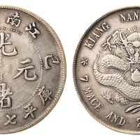 1899年己亥江南省造光绪元宝库平七钱二分银币一枚，老龙版，有修，极美品