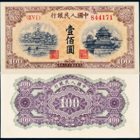 一版币壹佰圆黄北海桥