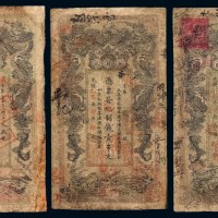 光绪三十一年湖南官钱局制钱票壹串文、银两票壹两、三十三年铜元票壹百枚各一枚