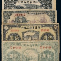 陕甘宁边区银行纸币一组五枚
