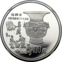 1992年铸铜术白金100元 NGC PF 69