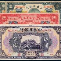 山东省银行等纸币4枚
