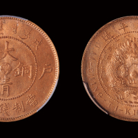 戊申粤字十文铜币MS64RB