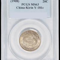 1906年丙午吉林省造光绪元宝库平七分二厘银币一枚，PCGS MS62，为目前PCGS评分排名第一，且评级记录中仅此一枚
