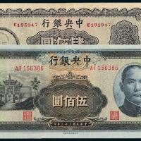 中央银行伍佰/肆佰圆各1枚