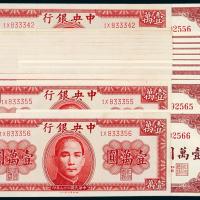 36年中央银行法币壹万圆26枚