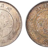 湖北/四川光绪3.6钱各1AU55                                                    <strong class=withdrawn>     