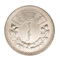 1922年蒙古银币1唐吉、50蒙哥、20蒙哥、15蒙哥、10蒙哥各一枚
