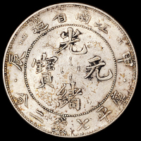 1904年甲辰江南省造光绪元宝库平七钱二分银币一组五枚，极美品