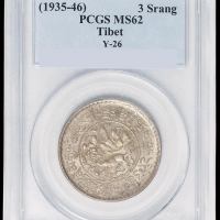 1935年西藏雪山狮子图 3 Srang银币一枚，PCGS MS62