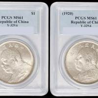 民国九年袁世凯像壹圆银币二枚，海南版，PCGS鉴定评级均为MS61