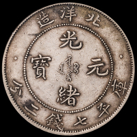 光绪三十四年北洋造光绪元宝库平七钱二分银币一枚，“34”艺术字卷“3”旗“4”版，PCGS XF40