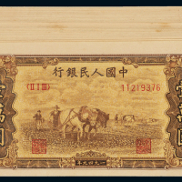 1949年第一版人民币旧仿壹万圆“双马耕地”六十枚，全新解放战争时期，国统区为扰乱解放区金融市场，套购解放区物资而大量印制，因印刷精良，肉眼不易分辨，至今收藏市场仍时常出现，需别加注意方能分辨。