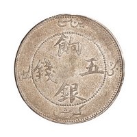 1910-1911年新疆饷银五钱银币正面四回文版、喀什饷银五钱银币反面五星版式各一枚