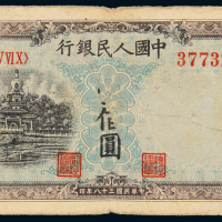 一版100元北海角楼漏印变体