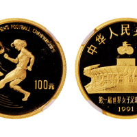 1991年第一届女子足球锦标赛纪念金币一枚，精制，面值100元，重量8克，成色91.6%，发行量：5000枚，NFC PF68