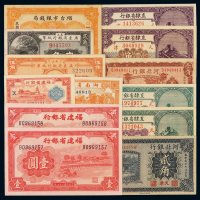 民国时期纸币一组十三枚，八成至全新