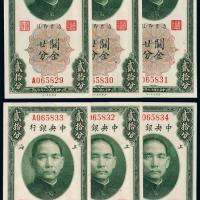 19年中央银行关金券廿分6枚连号