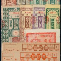 1944-1945年福民奖券三枚、裕民彩票五枚、摇彩票壹圆二枚、忻县壹圆彩票一枚