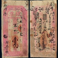 宣统年北京“宝恒兴银号”凭帖取京平松银壹两银票一枚