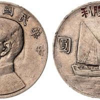 22年孙像背帆船壹圆加同盟胜利