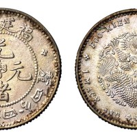 1896年福建省造光绪元宝库平一钱四分四厘银币一枚