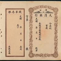 光绪大清银行营口棧单1枚