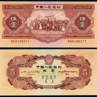 1956年二版币伍圆1枚PMG65