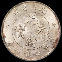 1895年湖北省造光绪元宝库平七钱二分银币一枚，PCGS MS62