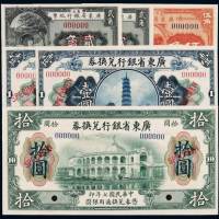 民国七年省立广东省银行兑换券样票壹圆二枚、拾圆一枚；十一年省立广东省银行纸币辅币券贰角样票二枚、伍角样票一枚，计六枚，均加盖“SPECIMEN”并打孔，全新
