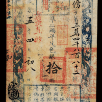 咸丰五年户部官票拾两一枚，傍字第三万四千八百八十二号，正面加盖“部颁二次直隶”、“陆年拾月再发直隶”印章及墨戳小花押，背书“咸丰六年三月 日收 藩司发到”、“咸丰六年十一月 日收 藩司发到”、花码“九