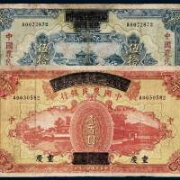 民国二十六年四川省政府建设库券改中国农民银行伍拾圆、壹百圆各一枚，重庆地名，有修补，六成新