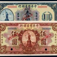民国九年中美合办中华懋业银行银元票壹圆、伍圆样票各一枚，均加盖“SPECIMEN”并打孔，全新