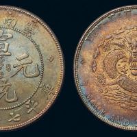 1909年云南省造宣统元宝库平七钱二分银币一枚，五彩包浆，完全未使用品