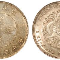 广东光绪喜敦3.6钱AU53