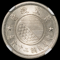 民国二十六年伪冀东政府伍分镍币一枚，PCGS MS66，目前该公司评级记录最高分，并且是唯一一枚MS66评分