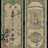民国三十四年广东省中国银行韶关支行现钞流通本票伍百圆一枚