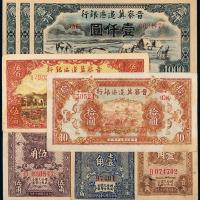 民国晋察冀边区银行纸币8枚