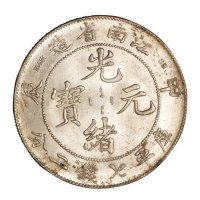 1904年甲辰江南省造光绪元宝库平七钱二分银币一枚